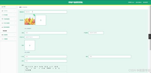 java計算機畢業(yè)設(shè)計農(nóng)特產(chǎn)品銷售系統(tǒng) 開題 程序 論文